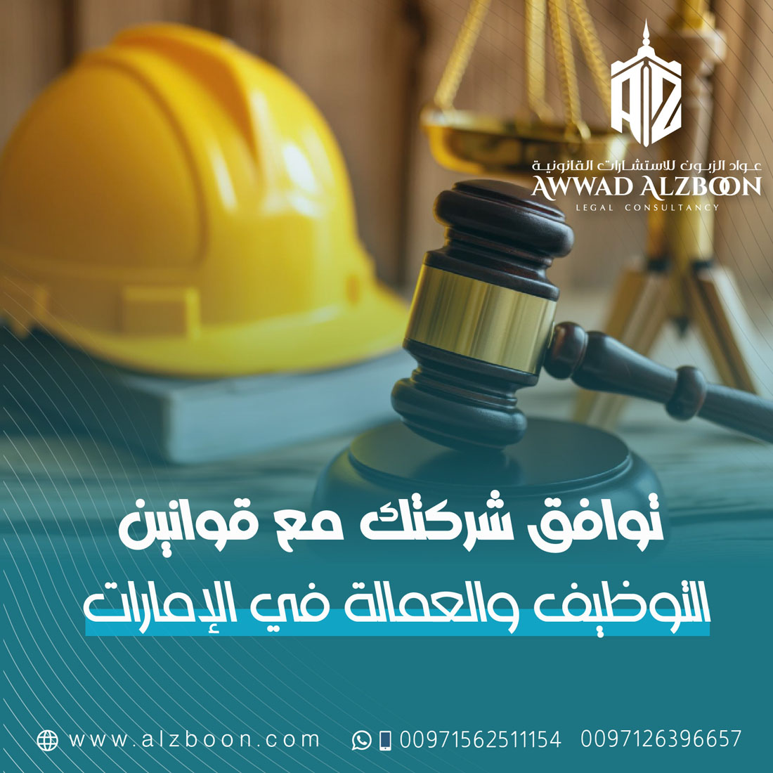 كيف تضمن توافق شركتك مع قوانين التوظيف والعمالة في الإمارات؟